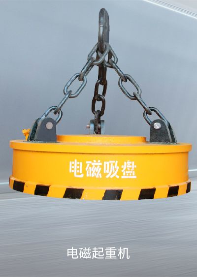 電磁起重機