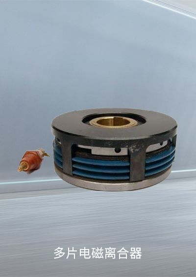 多片電磁離合器